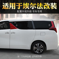 Suitable for 15-20 Elfa Column Sticker Alpha Window Decoration Bright Strip Patch VELLFIRE Modification