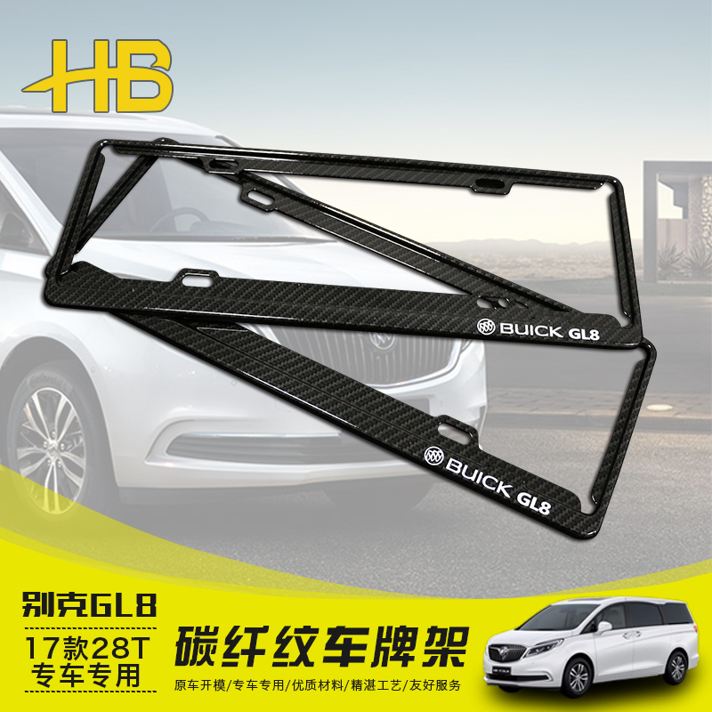 Buick GL8 Avia 653T License plate holder Carbon fiber license plate frame License plate frame License plate holder Modified license plate holder