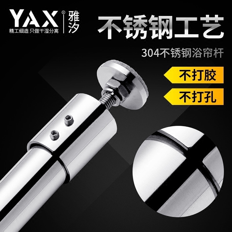 Yaxian custom stainless steel bath curtain rod curtain rod curtain rod without punch rod