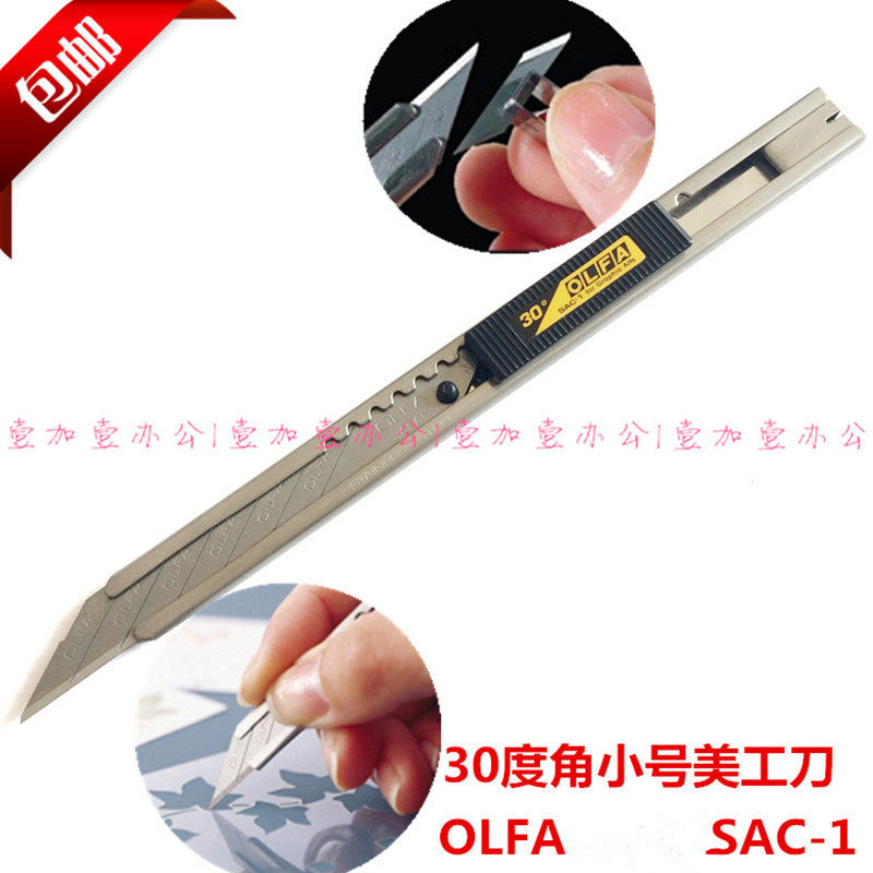 Japan imported OLFA utility knife 30 degree wallpaper knife SAC-1 small sharp knife
