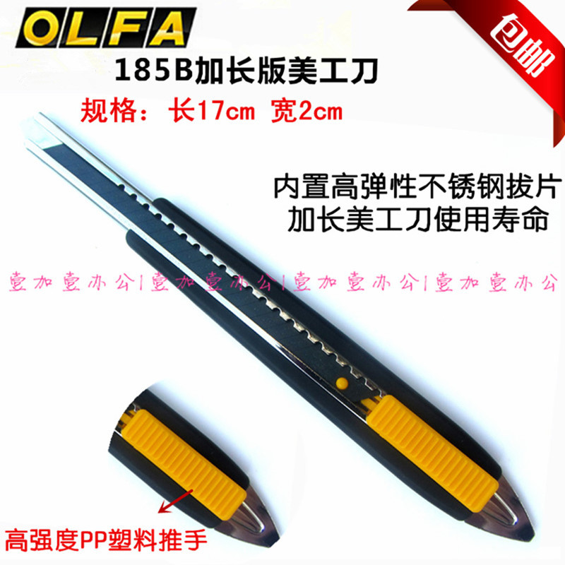 Japan OLFA185B extended utility knife small thin black steel wallpaper knife cutting blade sharp push button