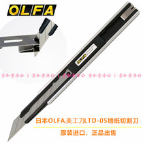 Japan OLFA30-degree angle utility knife imported LTD-05 wallpaper film knife knife blade