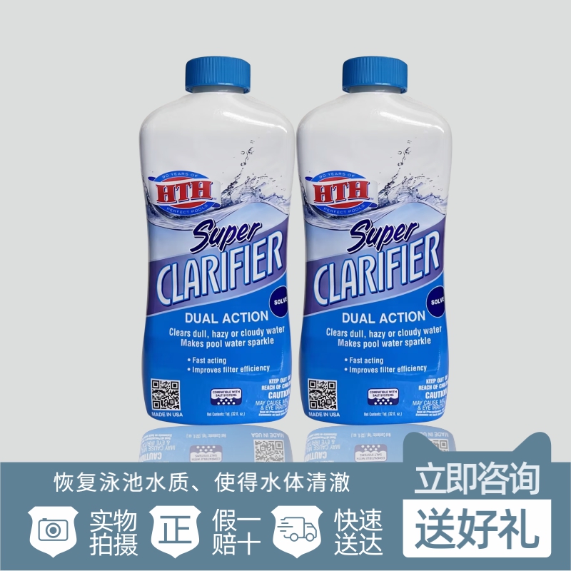 American Clean Water Clear Original HTH Enzyme Clarifying Agent Clarification of Pure Water Flocculant Superconcentrate Clear Water Clear-Taobao