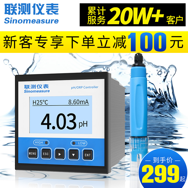 Joint measurement online pH meter detector controller industrial water quality test sensor electrode probe ORP acidity meter