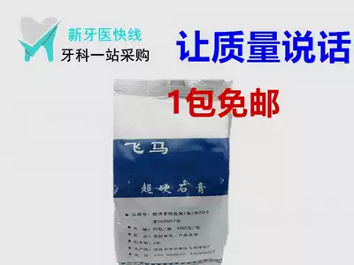 Dental material Pegasus superhard plaster white plaster cast impression superhard anhydrite 2 bags