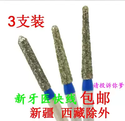 Dental oral materials high-speed mobile phone needle preparation tooth needle double-layer sand Super wear-resistant needle 1 yuan 1