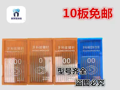 Dental pulpation needle Dental smooth needle Sessile pulpation needle Aoyu Pulpation needle Cotton needle 10 plates free mail