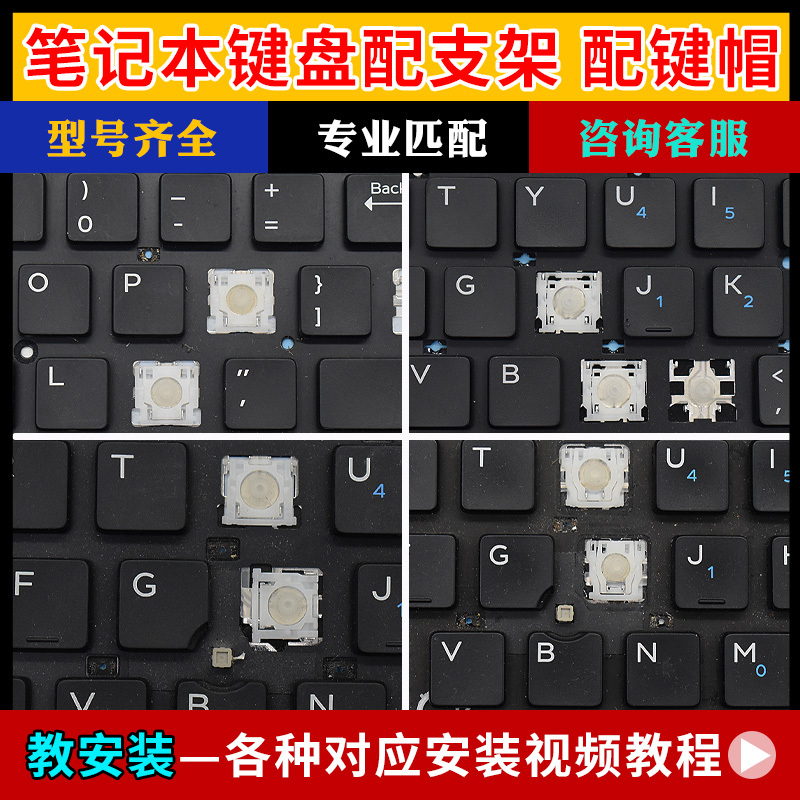 Suitable for Dell Latitude7000 5000 Series Laptop Keyboard Replacement Key Bracket