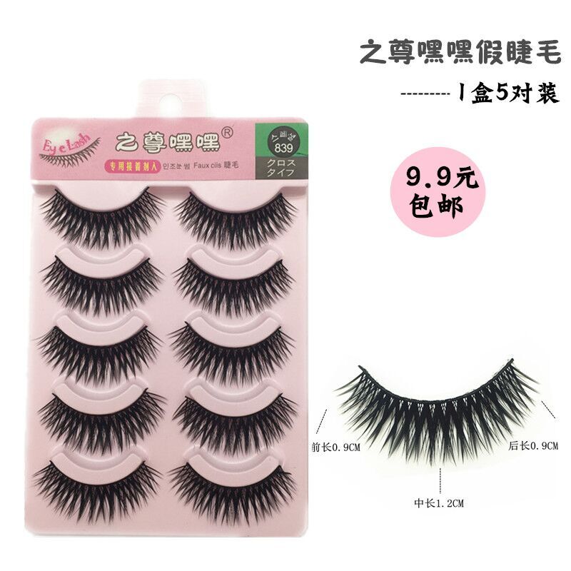 Hey eyelashes false eyelashes natural slender thick nightclub photo studio makeup 839 stage 5 pairs in 1 box