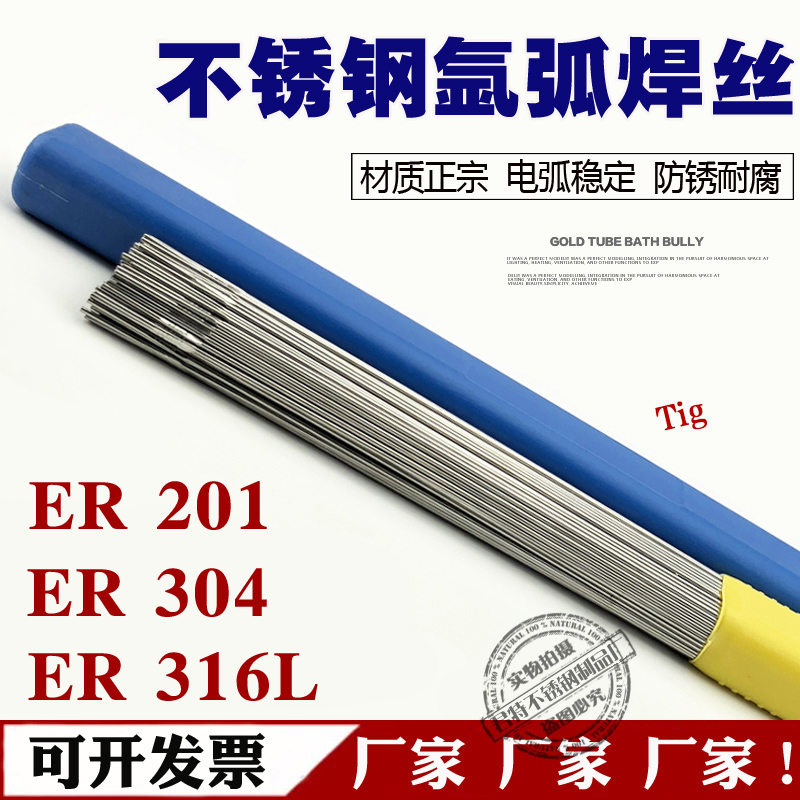 Zünter 304 stainless steel argon arc welding wire 201 straight strip 316L welding wire 308 specifications complete welding consumables box