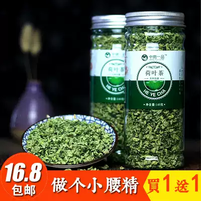 (Buy 1 get 1 free)Weishan Lake wild Lotus Leaf Tea Lotus leaf grains with rose autumn tea hot and humid and dry
