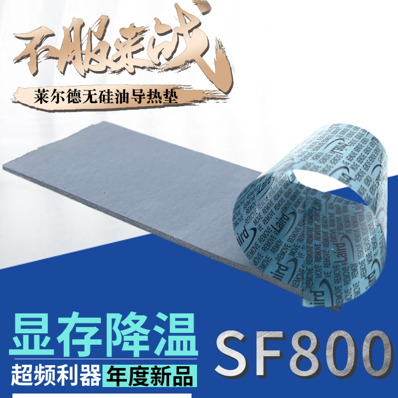 Lild SF800 Silicon-free thermal conductive pad silicone grease silicone gasket M2 hard disc memory graphics card existene heat dissipation patch