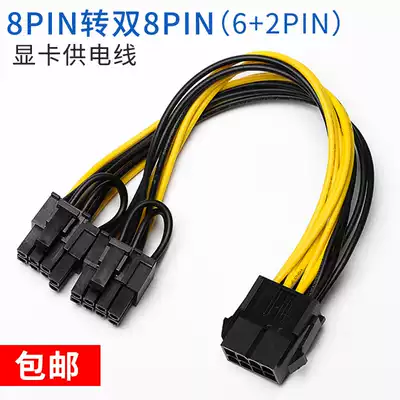 Computer graphics card 8pin to dual 8pin graphics card Power cord Graphics card 8pin to dual 6 2pin Graphics card 8P one point two
