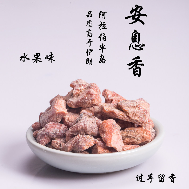 天然进口阿拉伯安息香乳香电熏空熏香薰香料合香超伊朗原产原材