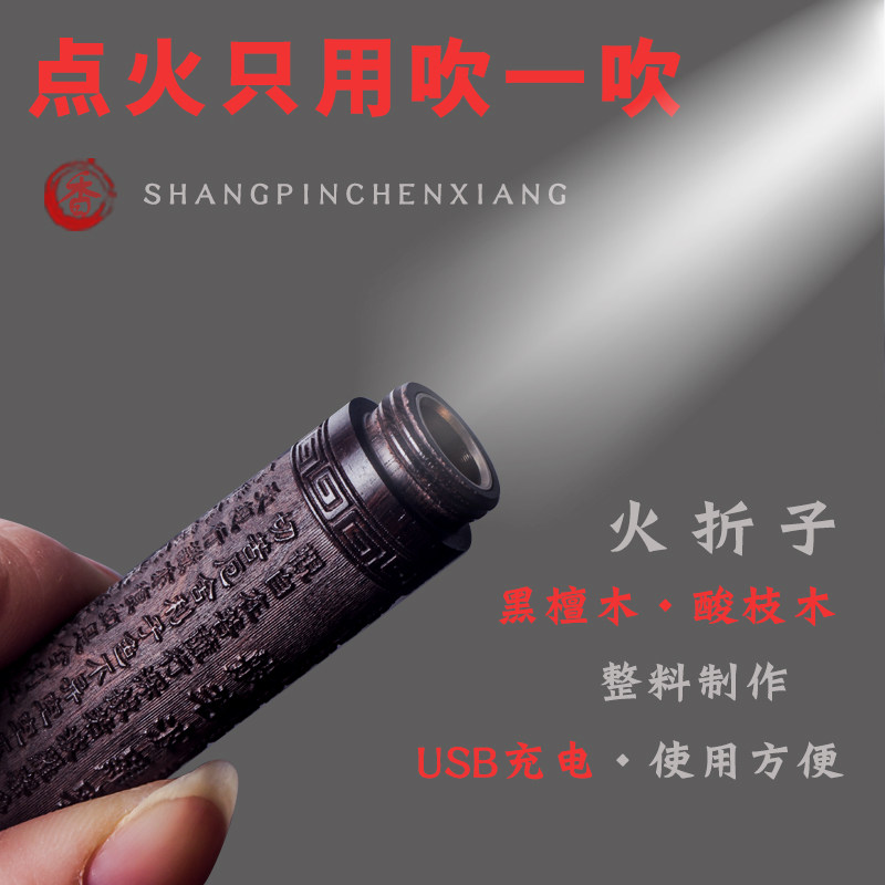 檀香点香器黑檀木防风折子点烟器 充电式打火机西匠香薰炉配件
