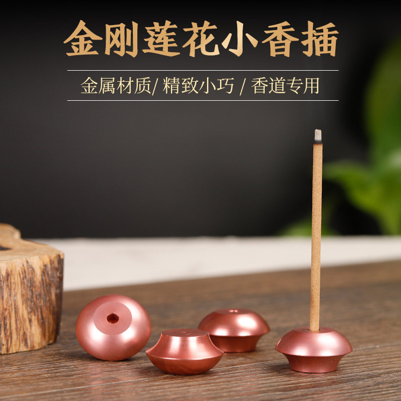 金刚莲花座小香插精致香道用品用具沉香线香香座金属镀玫瑰金香炉