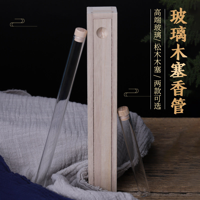松木塞透明加厚玻璃香管沉香檀香装线香香筒高端无味香桶木盒