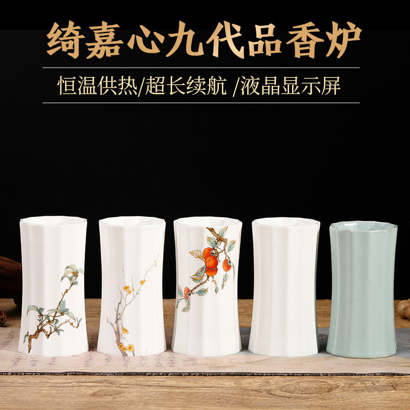 台湾绮嘉心九代充电式品香炉陶瓷电子炉聚香便携香料香材香丸熏香