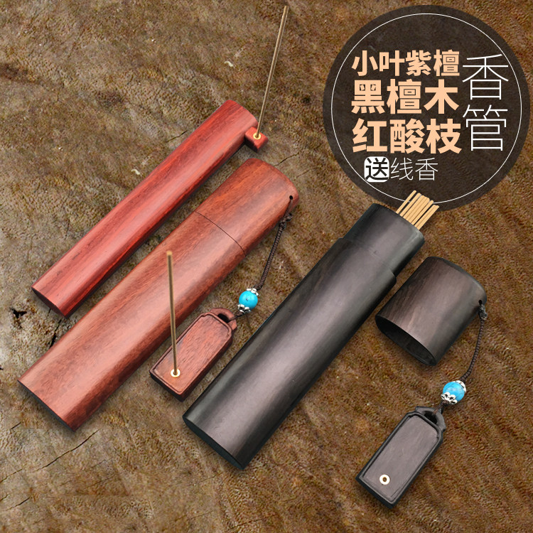 黑檀储香盒香插布袋套装 血檀小叶紫檀储香盒香管线香便携式香筒