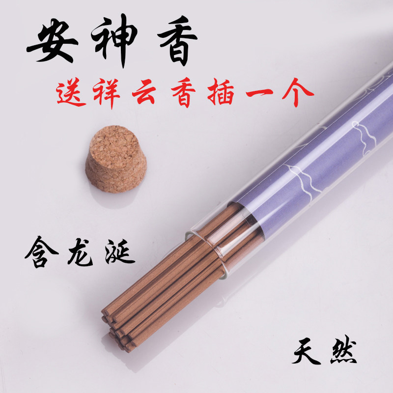 天然安神香线香合香熏香家用室内茶道香道香薰持久龙涎线香香薰炉