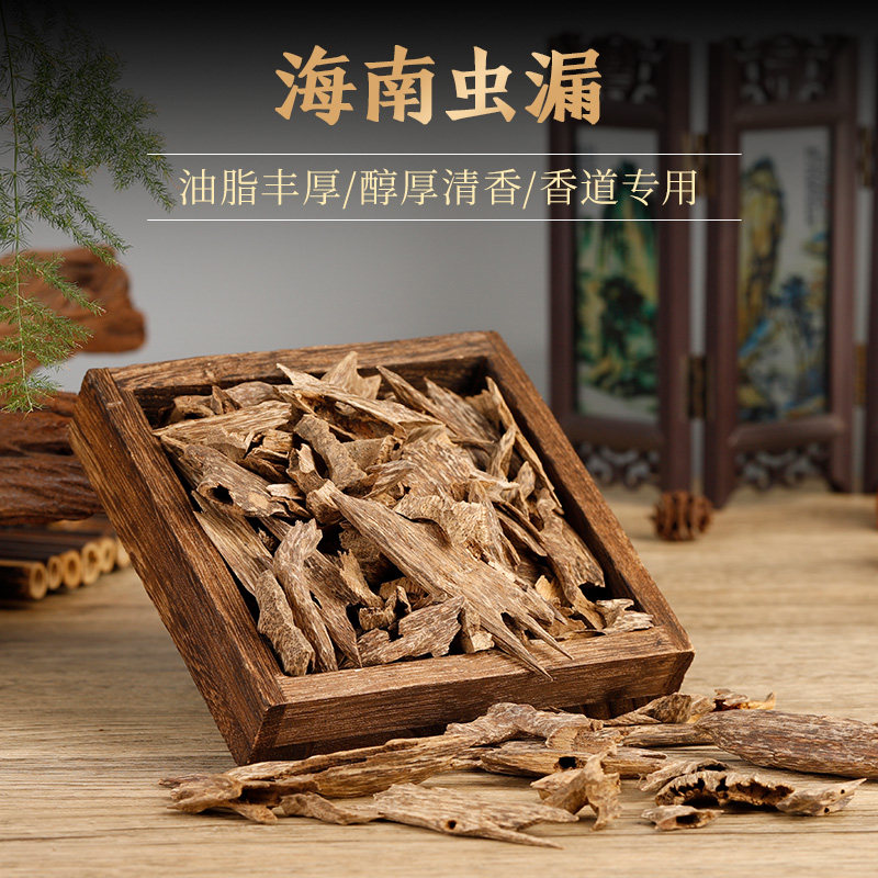 海南野生虫漏沉香原木香薰虫眼木料熏香碎料泡茶打粉上炉碳熏香料