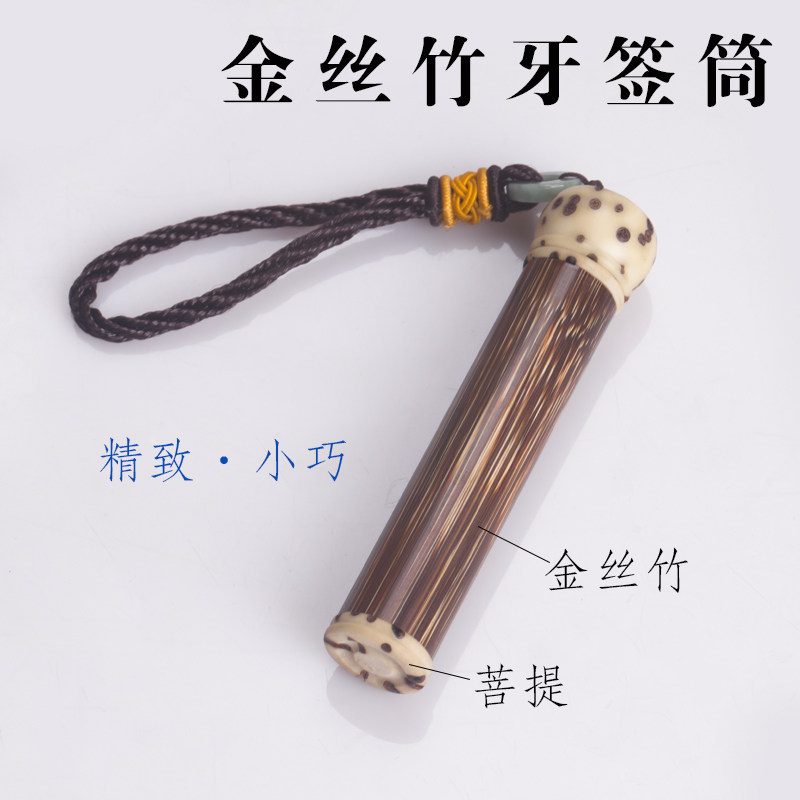 金丝竹牙签筒 竹制小香筒精致香道把玩件 便携式牙签收纳盒