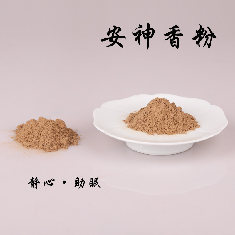 安神香粉合香和香方天然手工制作香道用品电薰隔火薰打香篆空熏