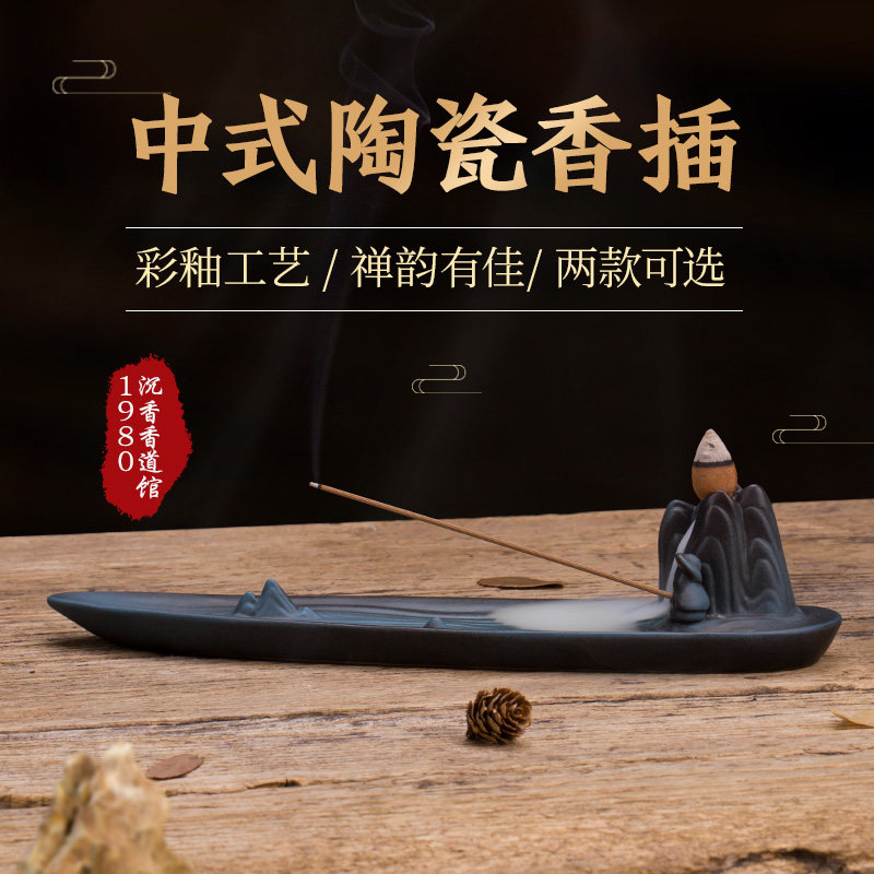 陶瓷香插卧香线香炉倒流香高山流水家用室内沉香檀香熏炉创意中式
