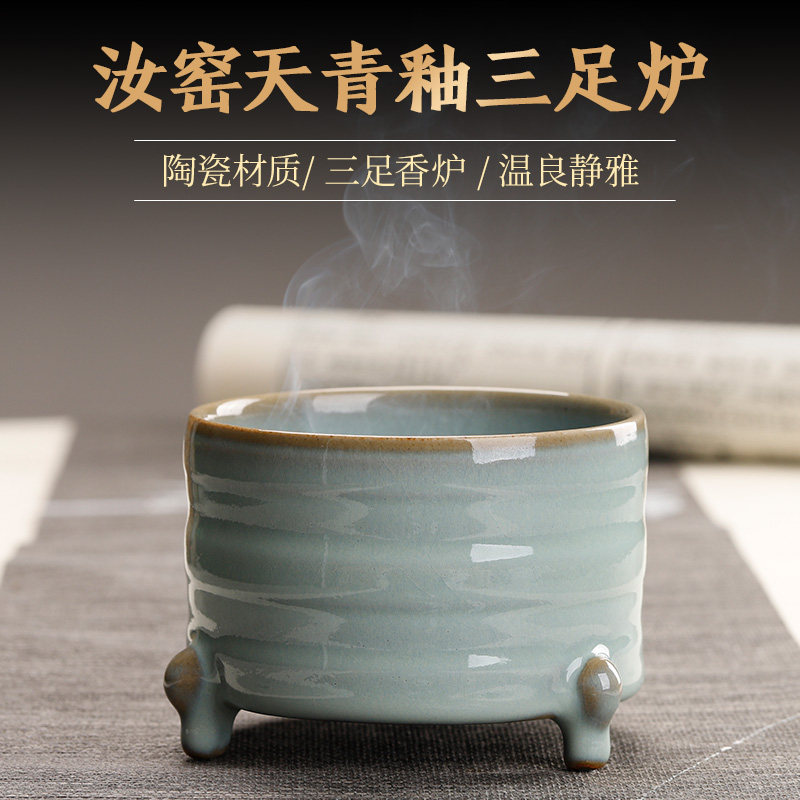 汝窑天青釉三足炉复古香器品香炉打香篆个火薰空熏盘香沉檀香香炉