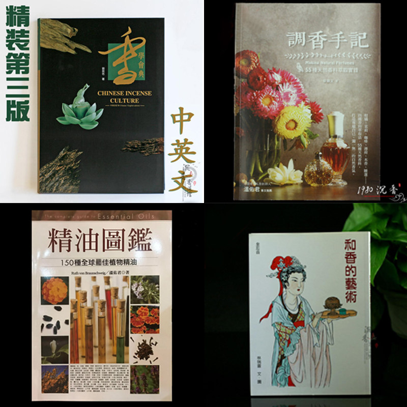 1980沉香香道馆精油图鉴香学会典香道入门表演培养课程学习培训