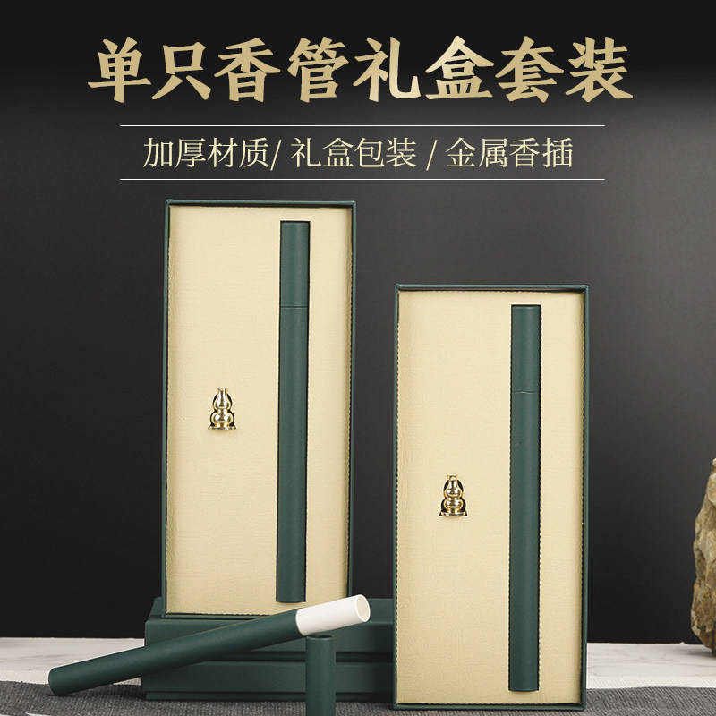 线香礼盒包装 纸盒单支1支沉香10克装礼盒香管铜葫芦香插单支装
