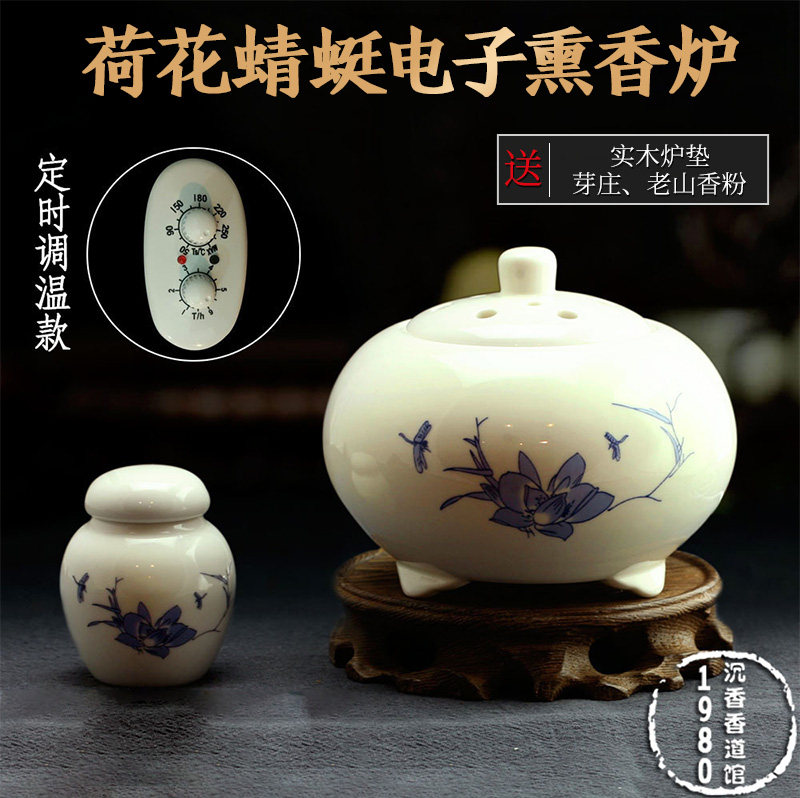 台湾电子熏香炉调温定时电熏炉陶瓷沉香炉檀香薰炉供佛品荷花蜻蜓