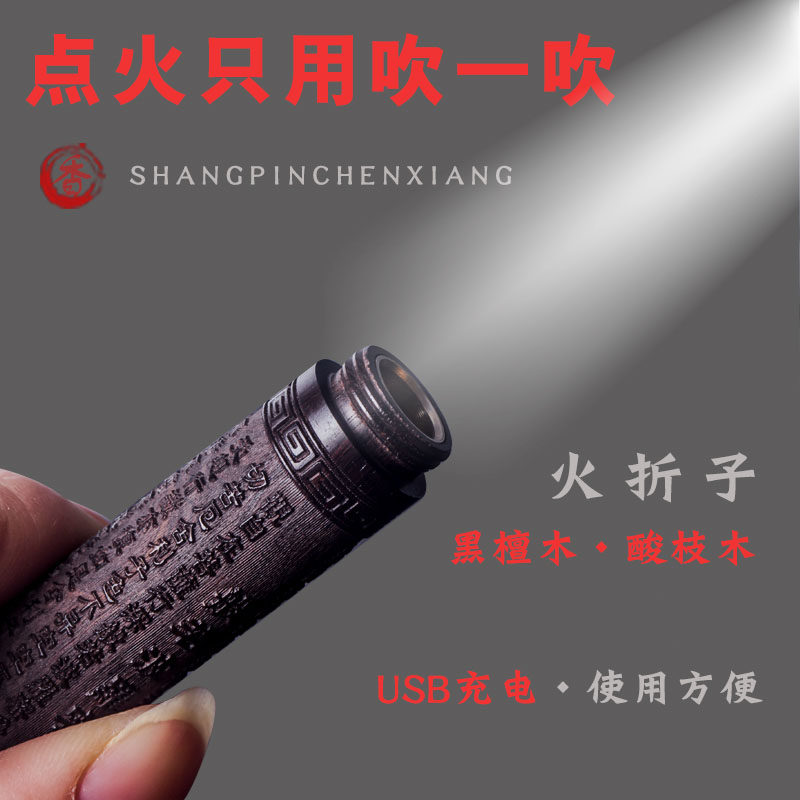 祥云图案黑檀木线香点香器 USB充电吹气感应火折子 明清风格香薰炉