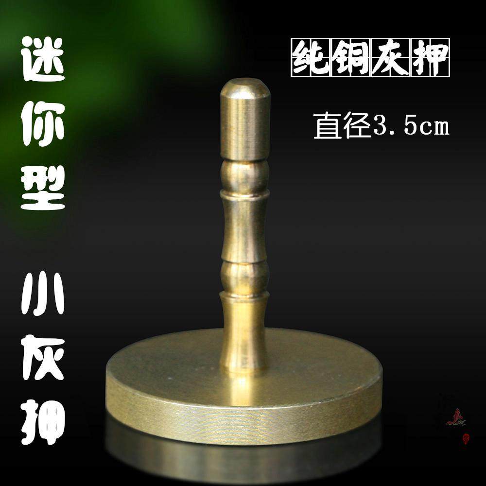 黄铜本色灰押灰压 香道用品用具 铜香纂香篆香拓香印沉香精品