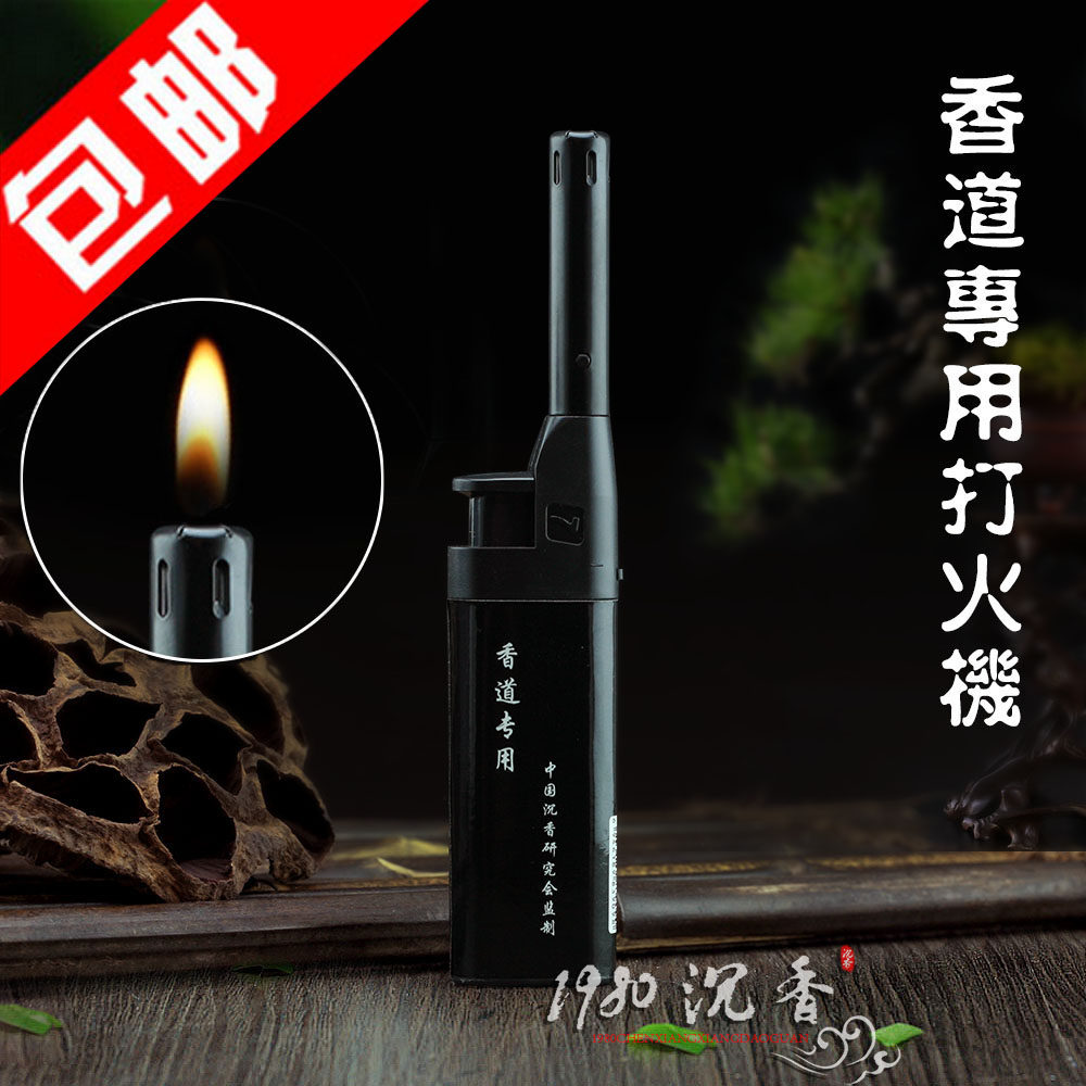 香道用品 香篆打火机专用点火器/点香器烧香碳点香粉空熏香拓香纂