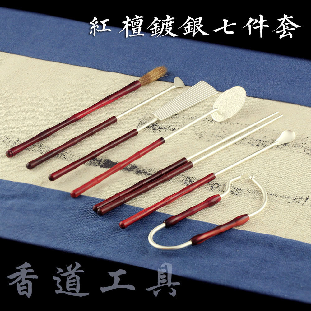 香道用具用品入门套装黑檀七件套红檀7件套黄铜镀银香篆灰押包邮