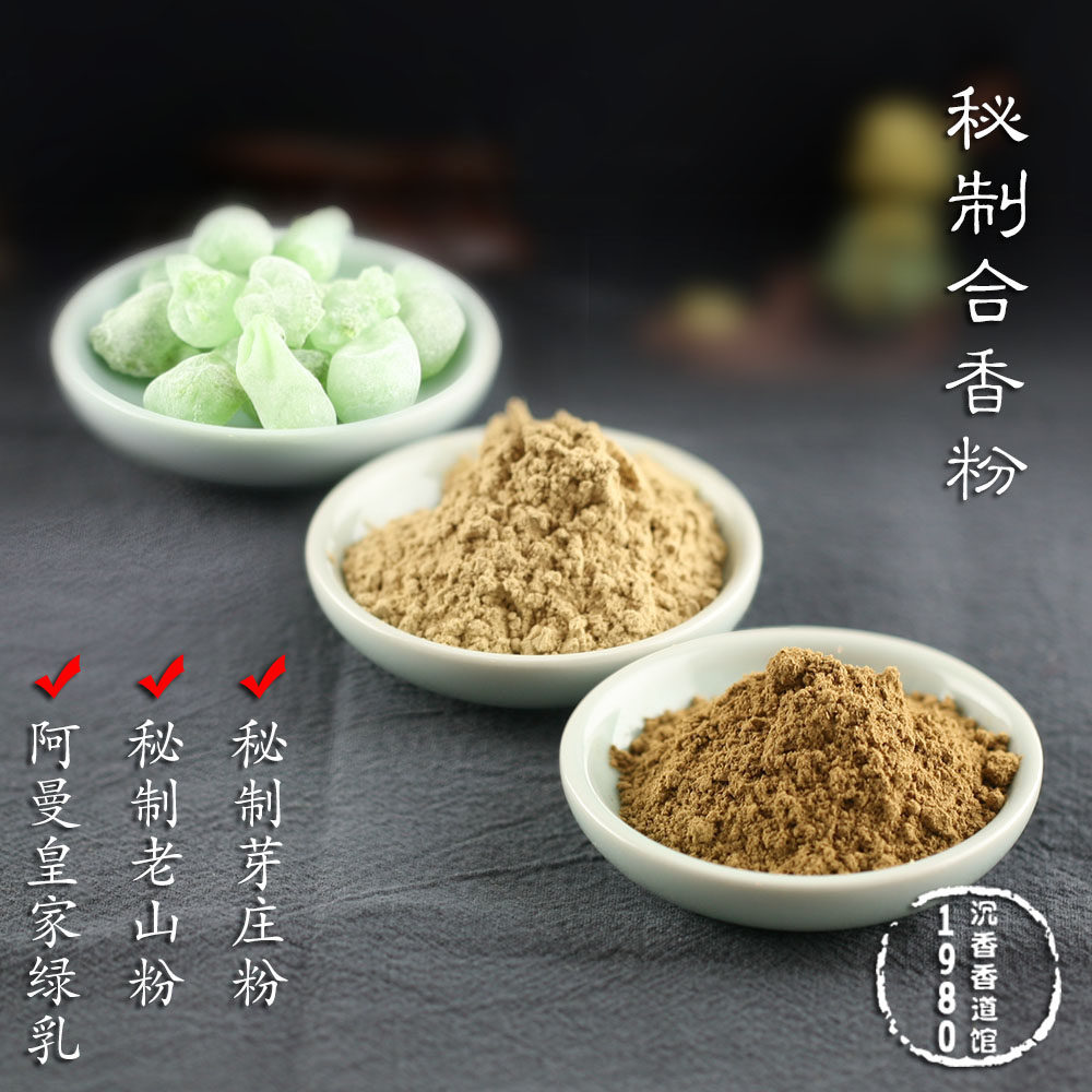 秘制合香粉越南芽庄香道香薰炉印度老山檀沉香粉沉水降真香打香篆