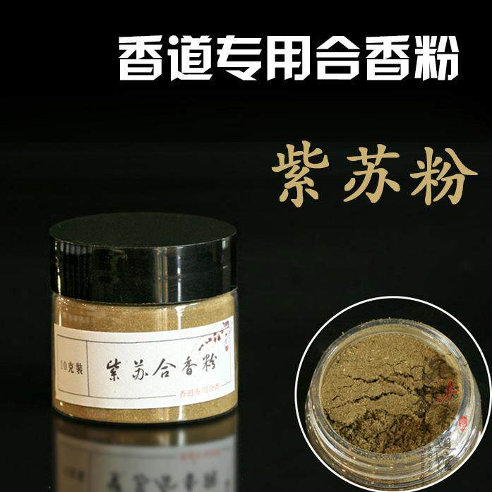 紫苏香粉10克 香道专用合香香粉diy制作线香塔香盘香 制香原料