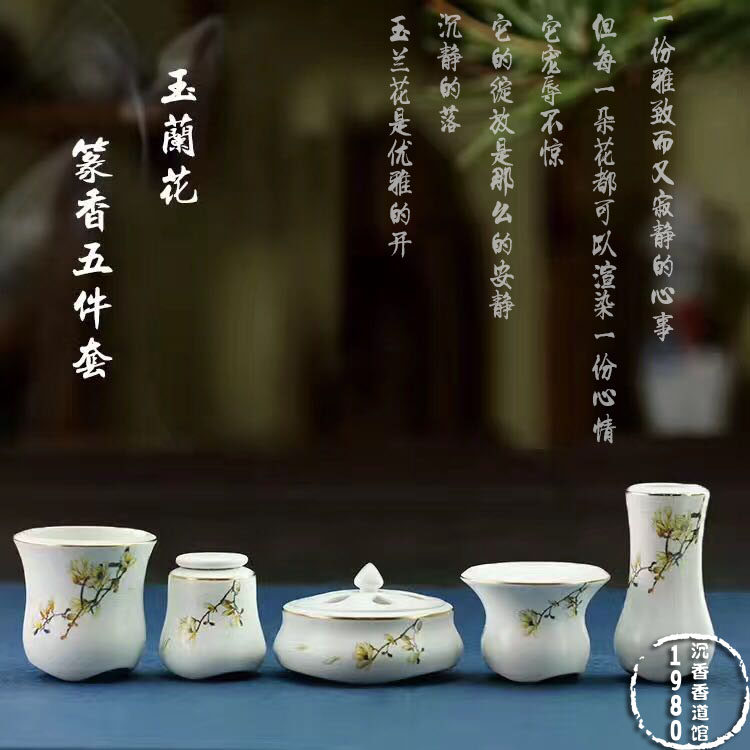 玉兰香陶瓷香炉打香篆炉沉檀香粉香道用品香薰炉打拓熏香用具套装