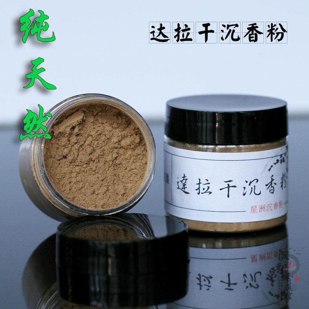 印尼达拉干沉香粉天然10克香篆打拓空熏电薰自制线香正品