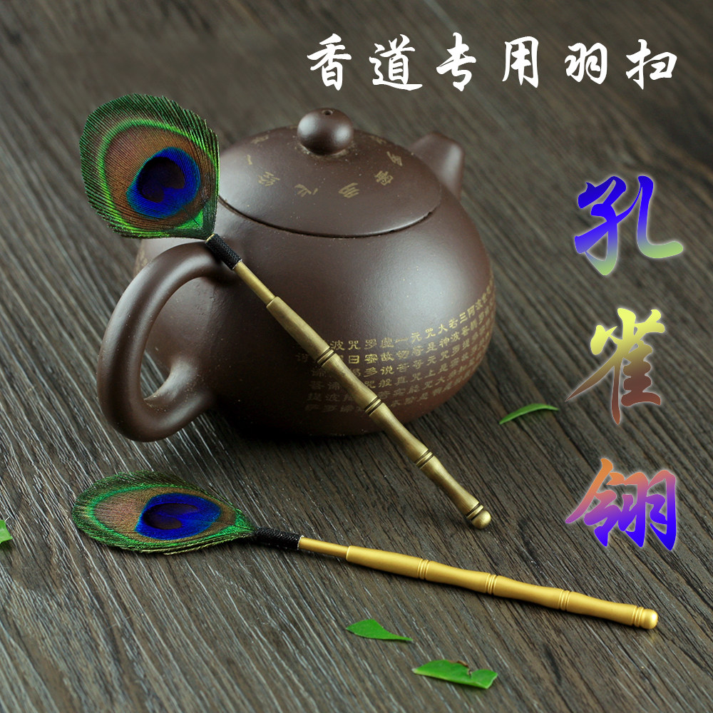 孔雀翎黄铜羽毛香扫羽扫香灰道用品工具篆香打拓入门香篆空熏沉香