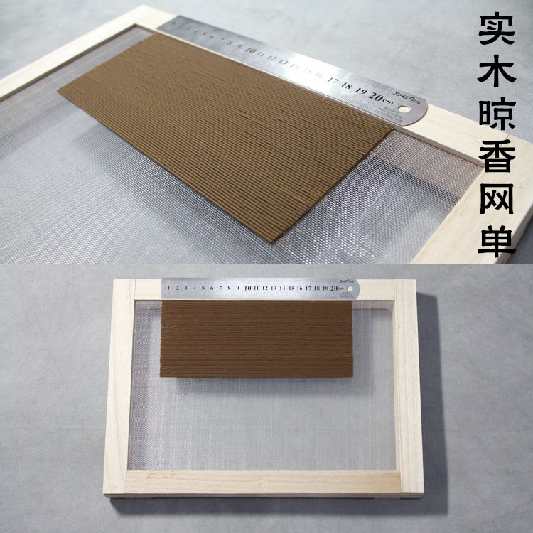 卯榫实晒香网面长40宽30cm手工线香制香工具实木晾香网盘香罗理香