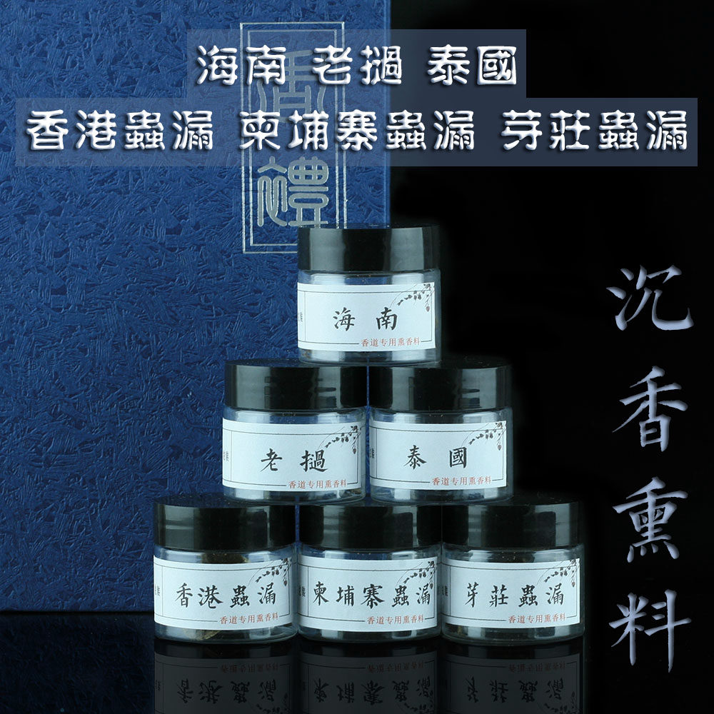 柬埔寨虫漏沉香薰料 礼盒装多国产地香料组合 净化空气香薰套装