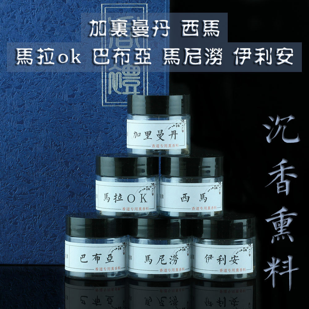伊利安 西马 马泥涝 加里曼丹巴布亚马拉ok沉香熏料碎料沉香粉