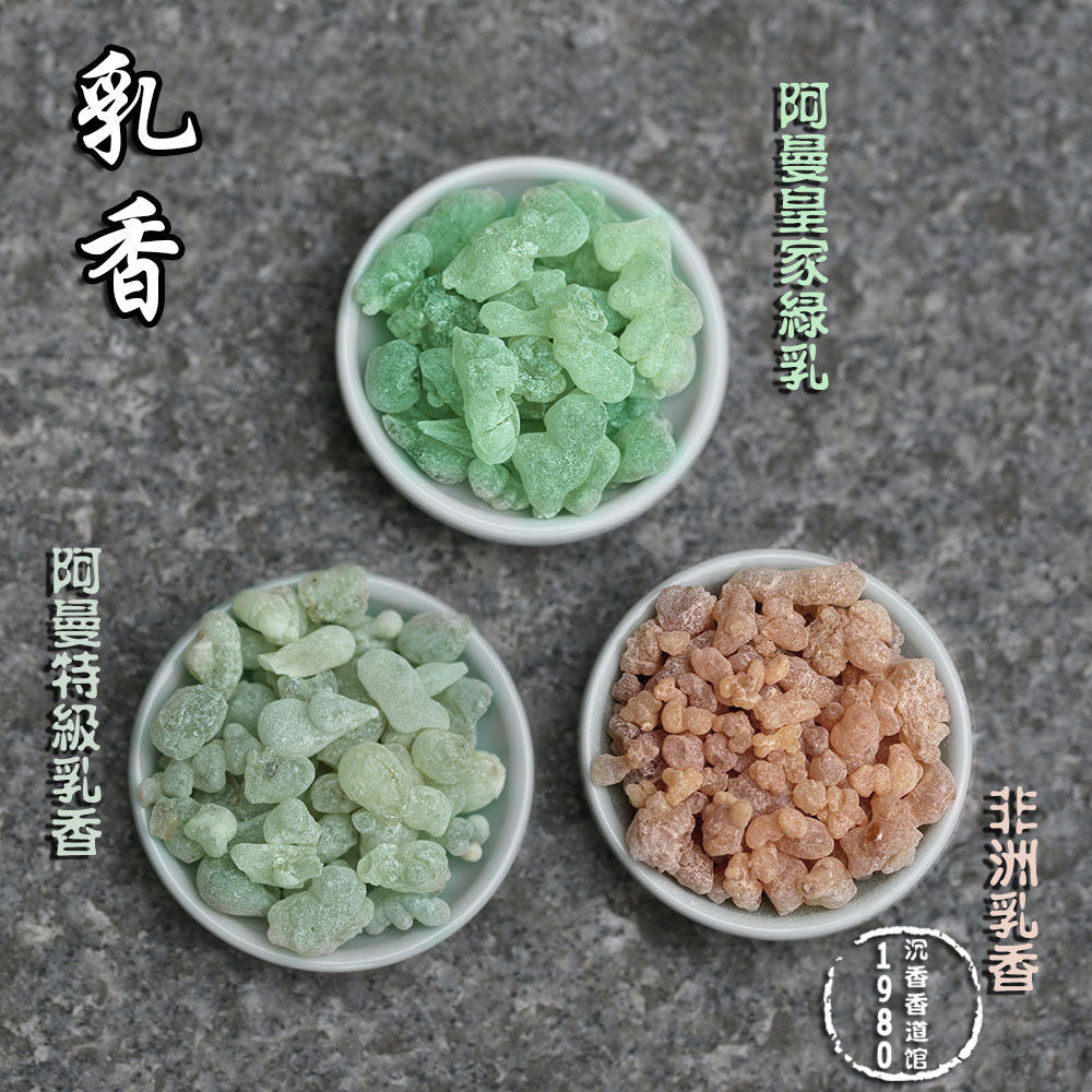 香道专用合香香粉 乳香香粉10克 DIY制香原料 纯天然香粉