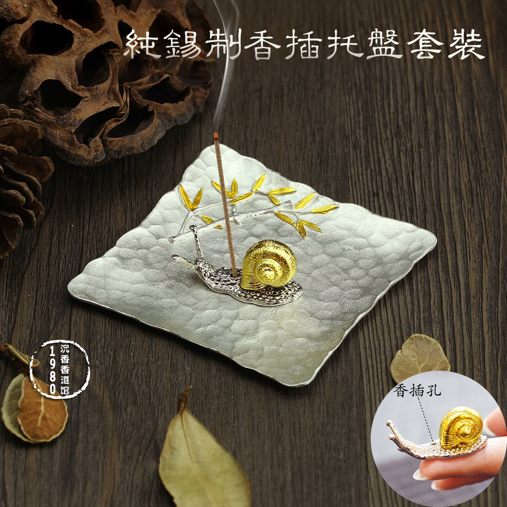 纯锡制香插香盘托盘套装金蜗牛造型手工工艺梅兰竹菊香道工具用品
