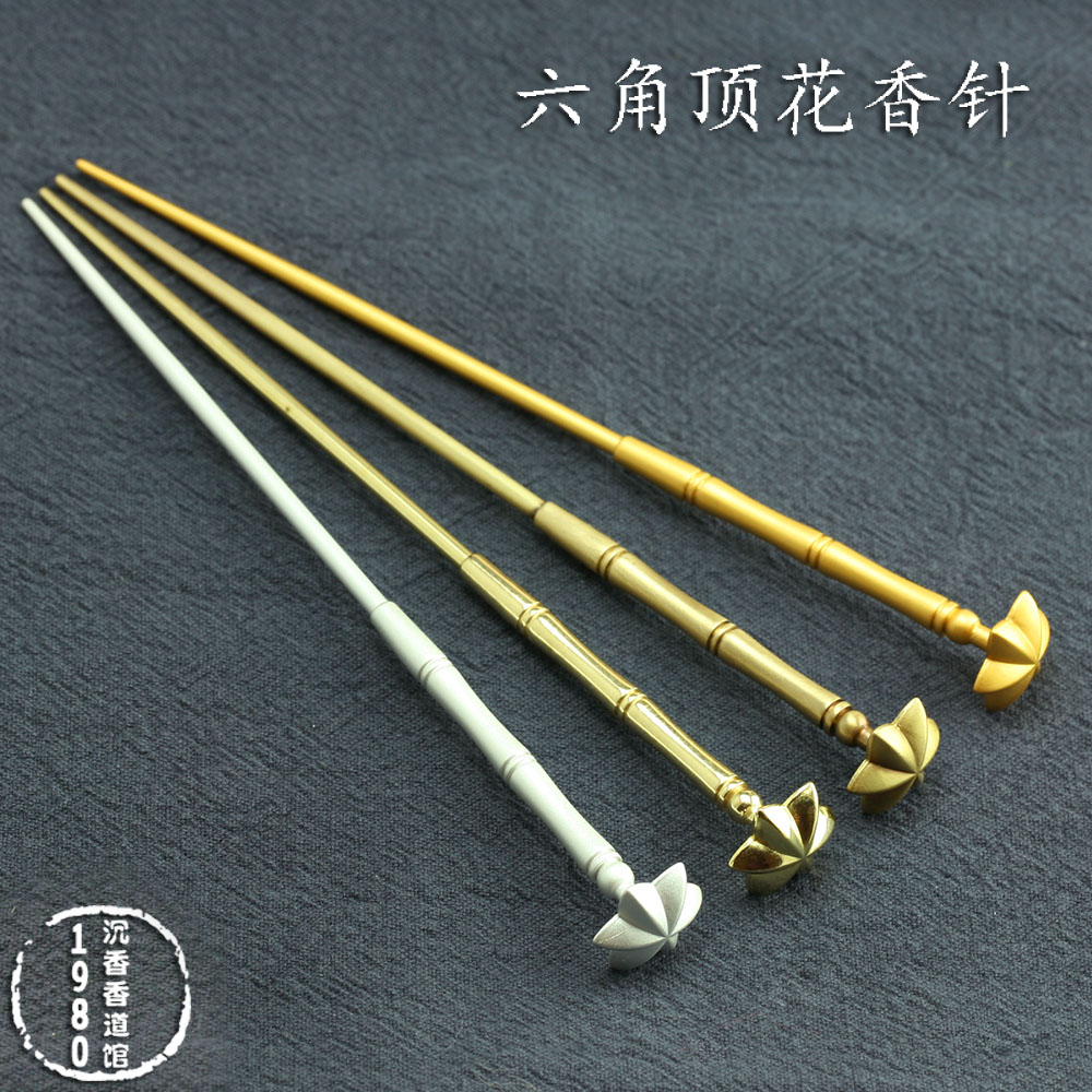 香针铜本色星型顶花香针 纯黄铜材质  仿古款 铜本色款 香道用具