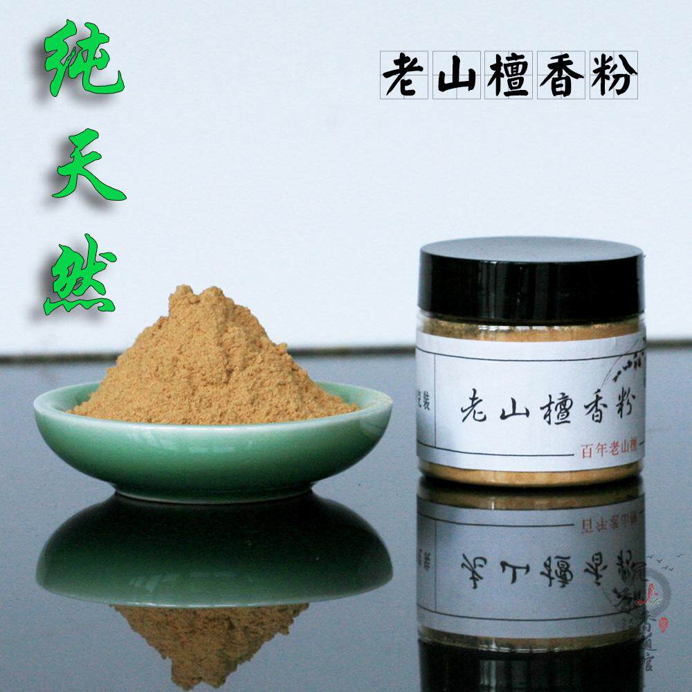 印度老山檀粉 老山檀粉 印度老山 50克70元 可现场打粉 同等 新山