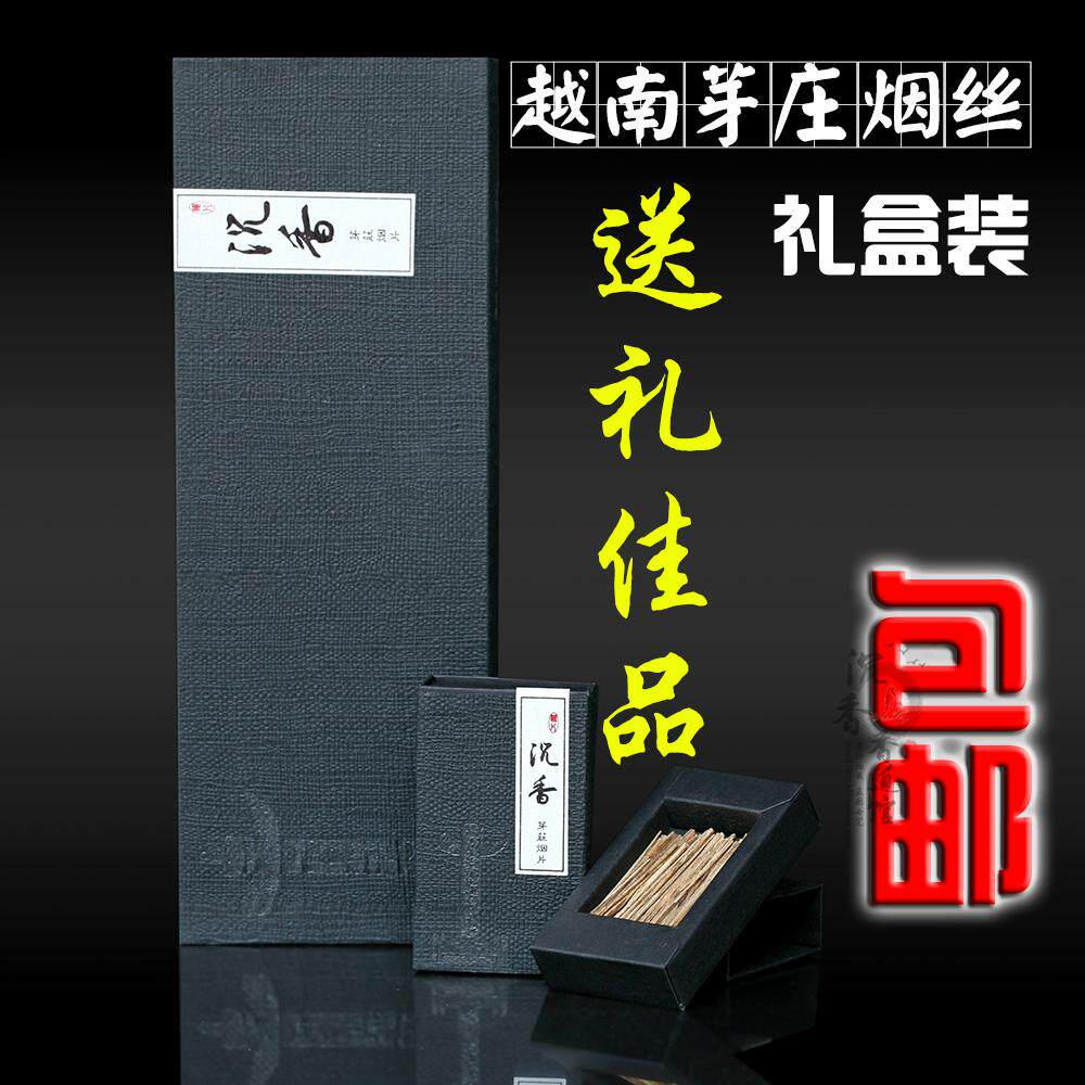 烟丝礼盒 正宗越南芽庄烟丝礼盒装 沉香片 烟丝 包邮