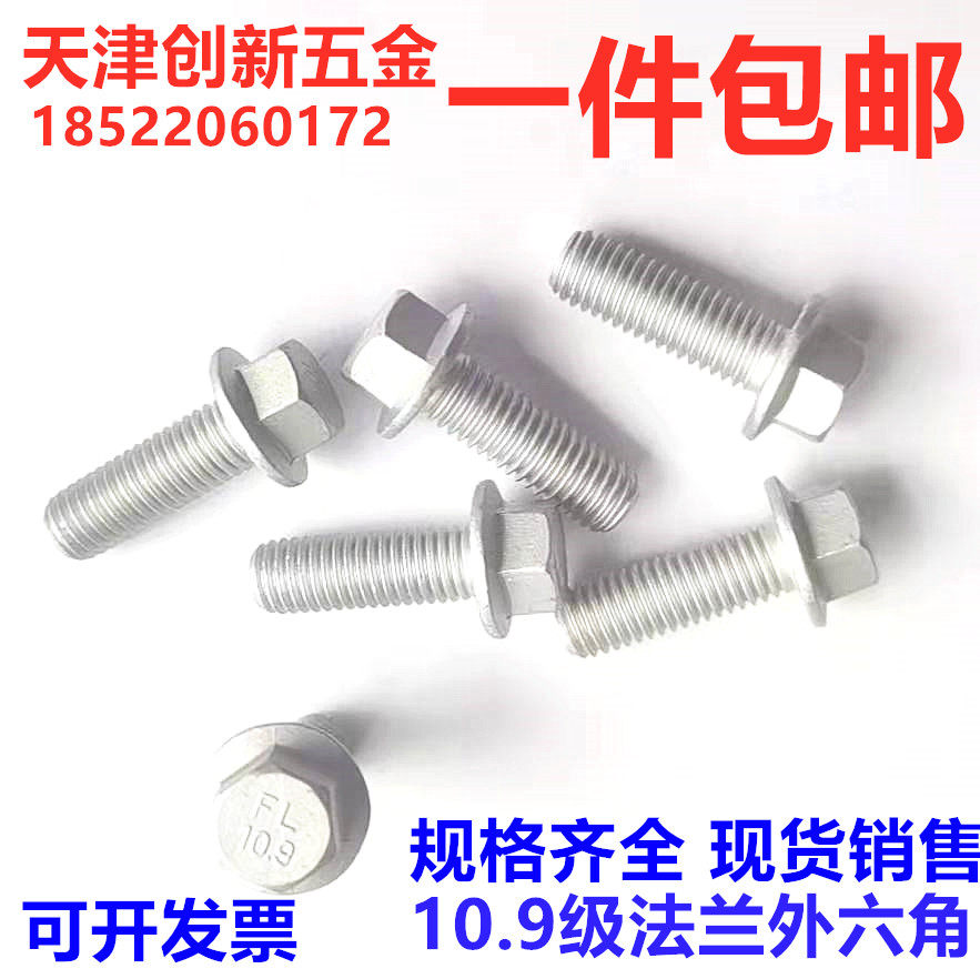 10 9 level flange external hexagonal bolt screw dacroix zinc aluminium coating anti-corrosive M6M8M10M12 * 25 * 30